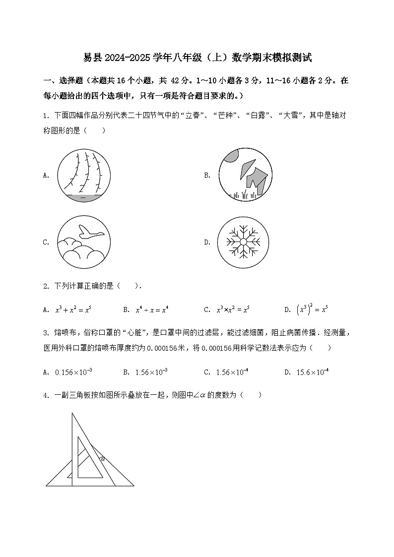 河北省易县2024-2025学年八年级（上）数学期末模拟测试（含答案及详解）第1页
