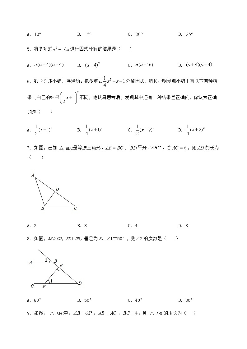 河北省易县2024-2025学年八年级（上）数学期末模拟测试（含答案及详解）第2页