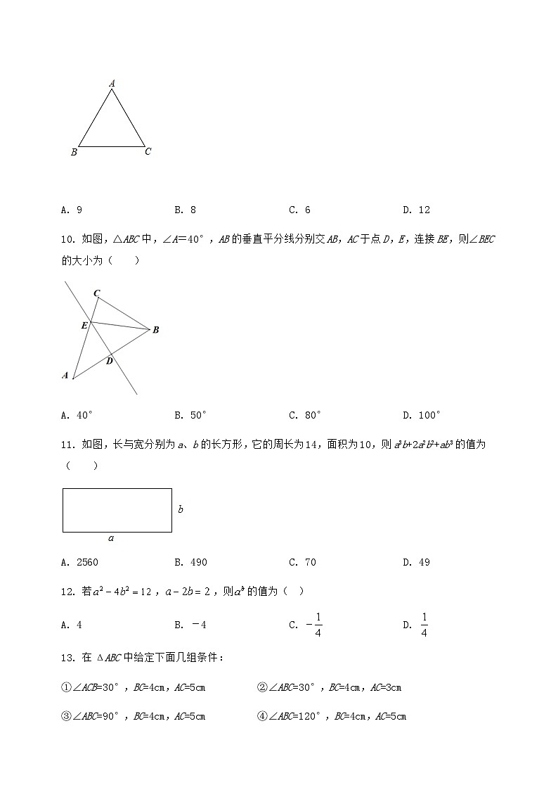 河北省易县2024-2025学年八年级（上）数学期末模拟测试（含答案及详解）第3页