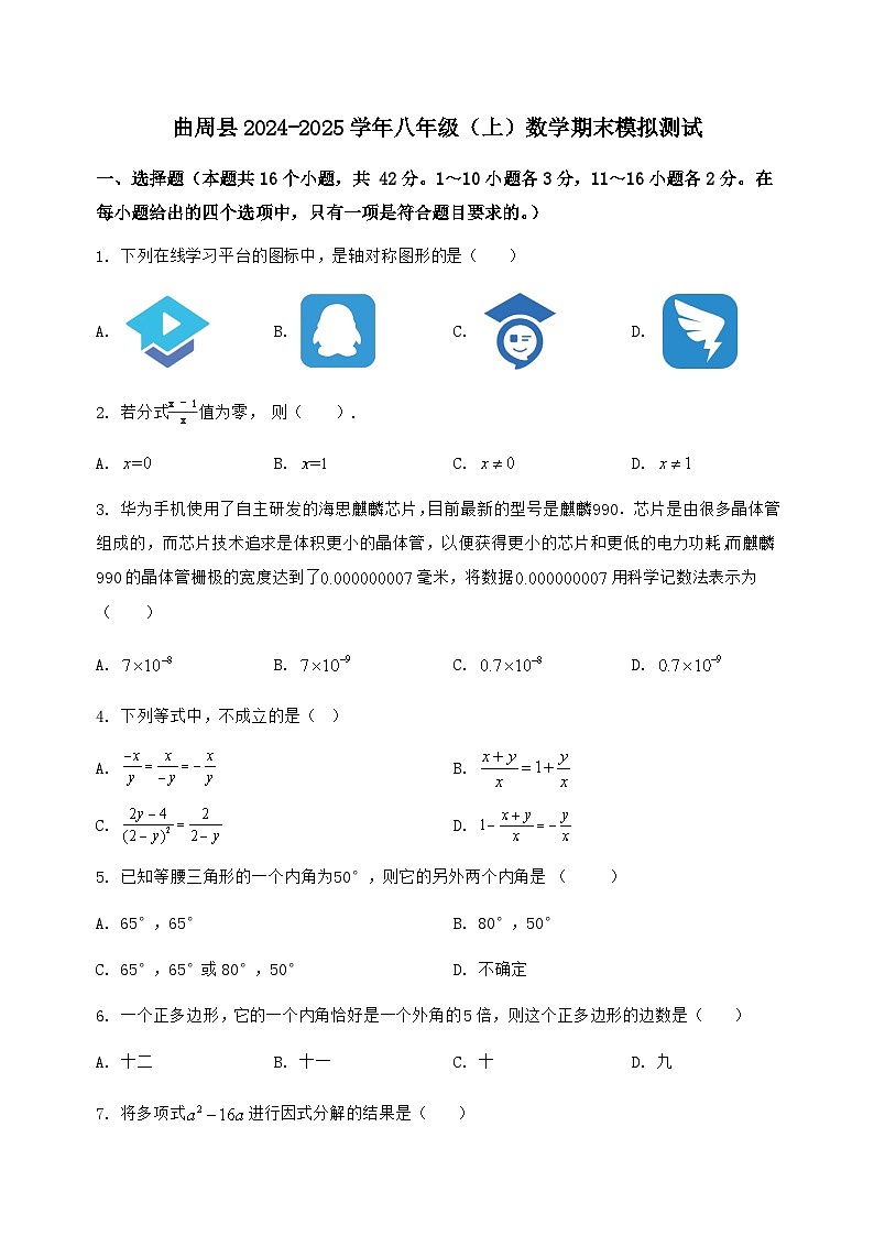 河北省曲周县2024-2025学年八年级（上）数学期末模拟测试（含答案及详解）第1页