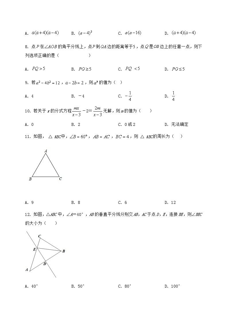 河北省曲周县2024-2025学年八年级（上）数学期末模拟测试（含答案及详解）第2页