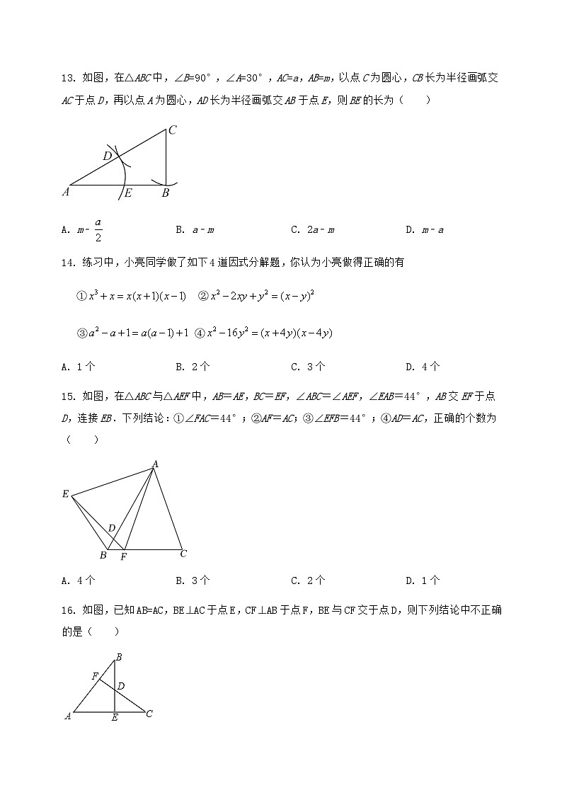 河北省曲周县2024-2025学年八年级（上）数学期末模拟测试（含答案及详解）第3页