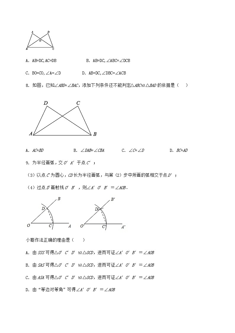 河北省曲阳县2024-2025学年八年级（上）数学期末模拟测试（含答案及详解）第2页
