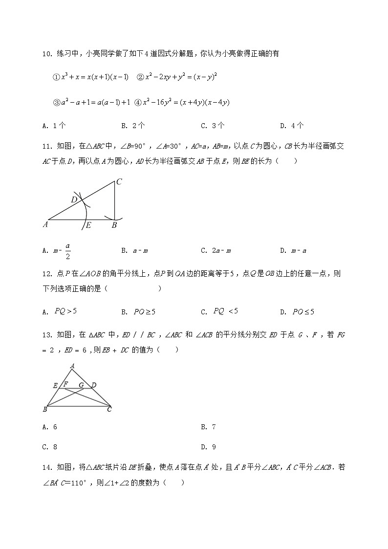河北省曲阳县2024-2025学年八年级（上）数学期末模拟测试（含答案及详解）第3页