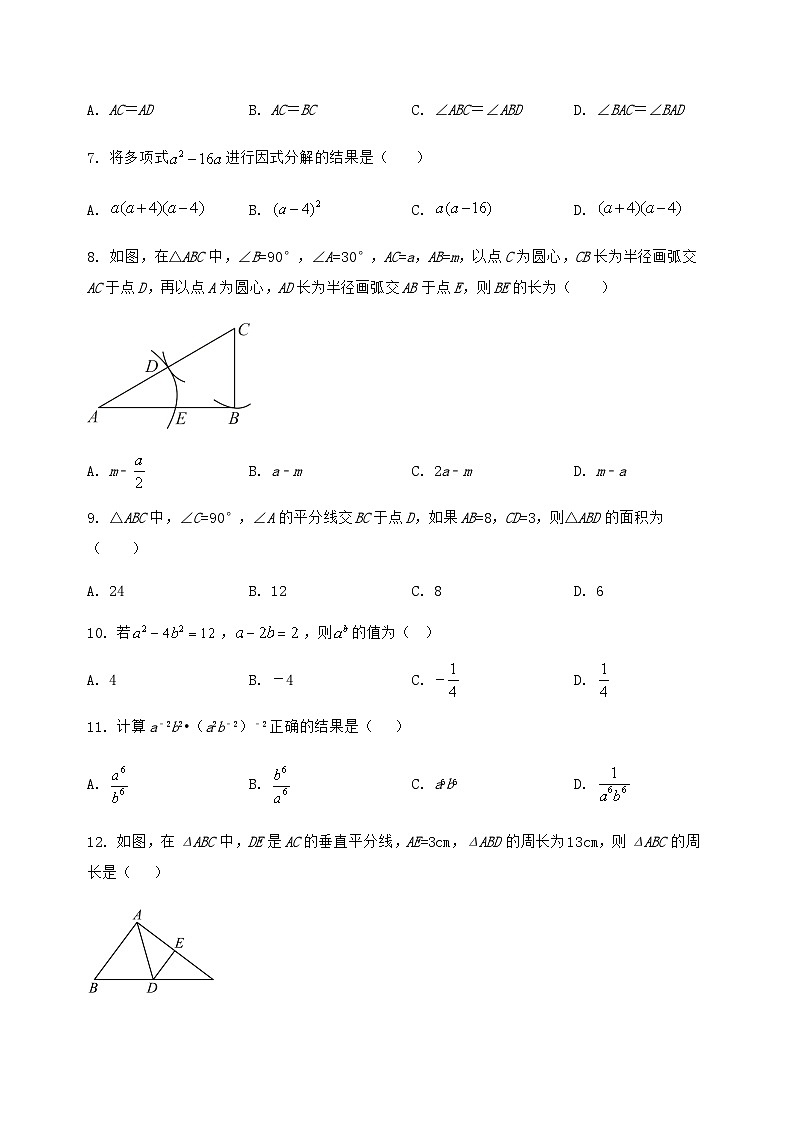 河北省涉县2024-2025学年八年级（上）数学期末模拟测试（含答案及详解）第2页