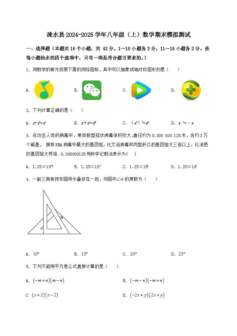 河北省涞水县2024-2025学年八年级（上）数学期末模拟测试（含答案及详解）第1页
