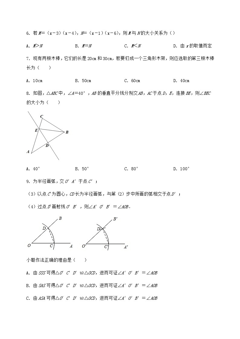 河北省涞水县2024-2025学年八年级（上）数学期末模拟测试（含答案及详解）第2页