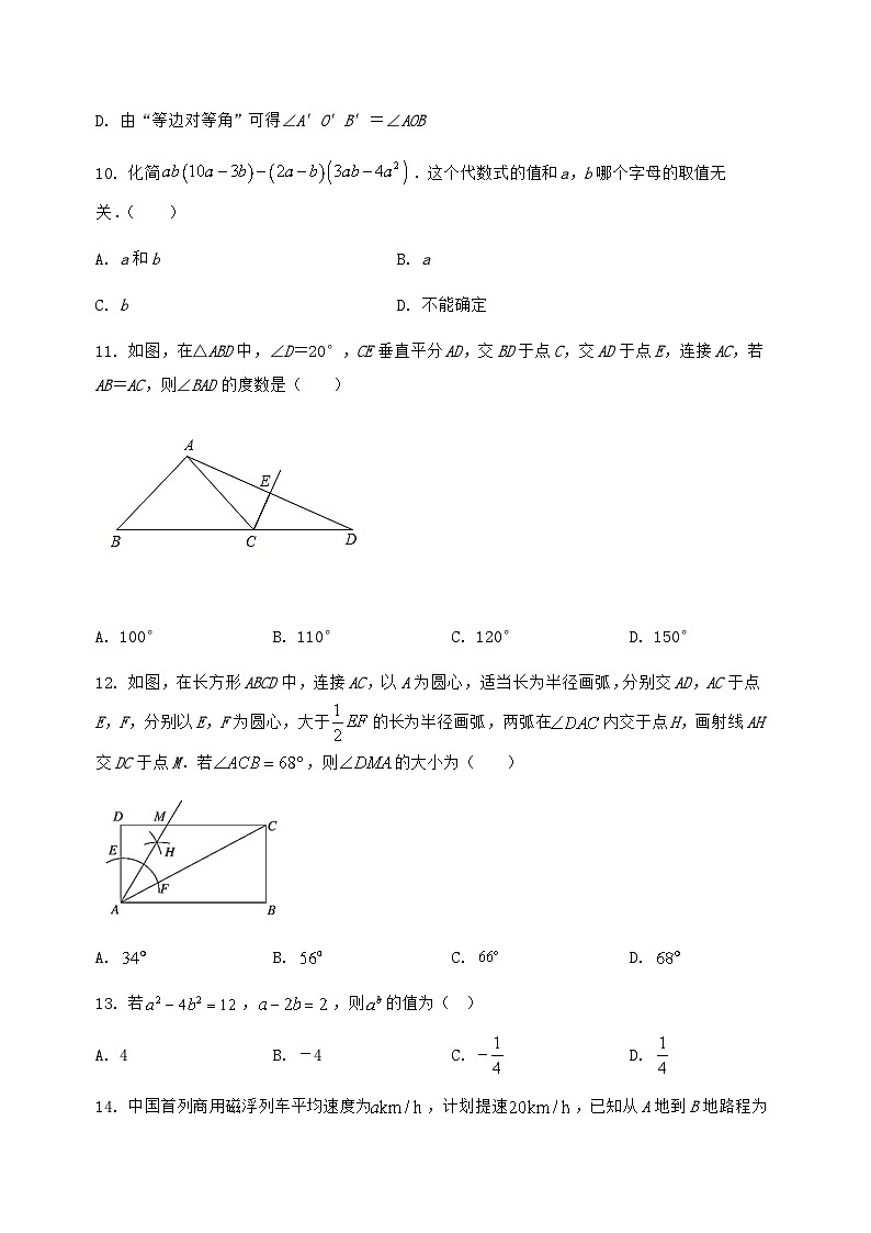 河北省涞水县2024-2025学年八年级（上）数学期末模拟测试（含答案及详解）第3页