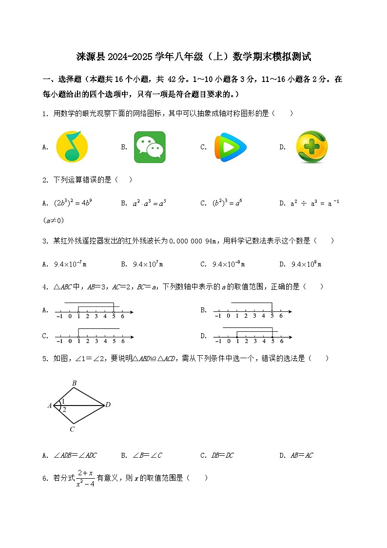 河北省涞源县2024-2025学年八年级（上）数学期末模拟测试（含答案及详解）第1页