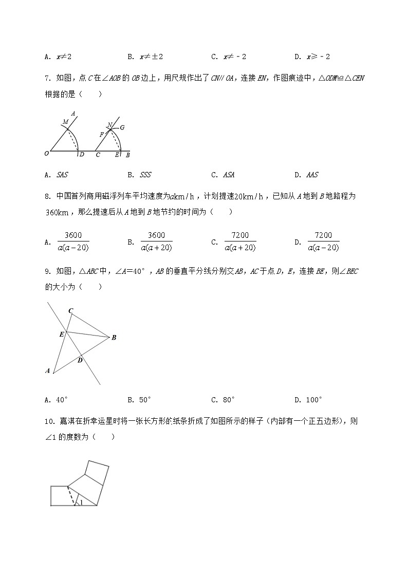 河北省涞源县2024-2025学年八年级（上）数学期末模拟测试（含答案及详解）第2页