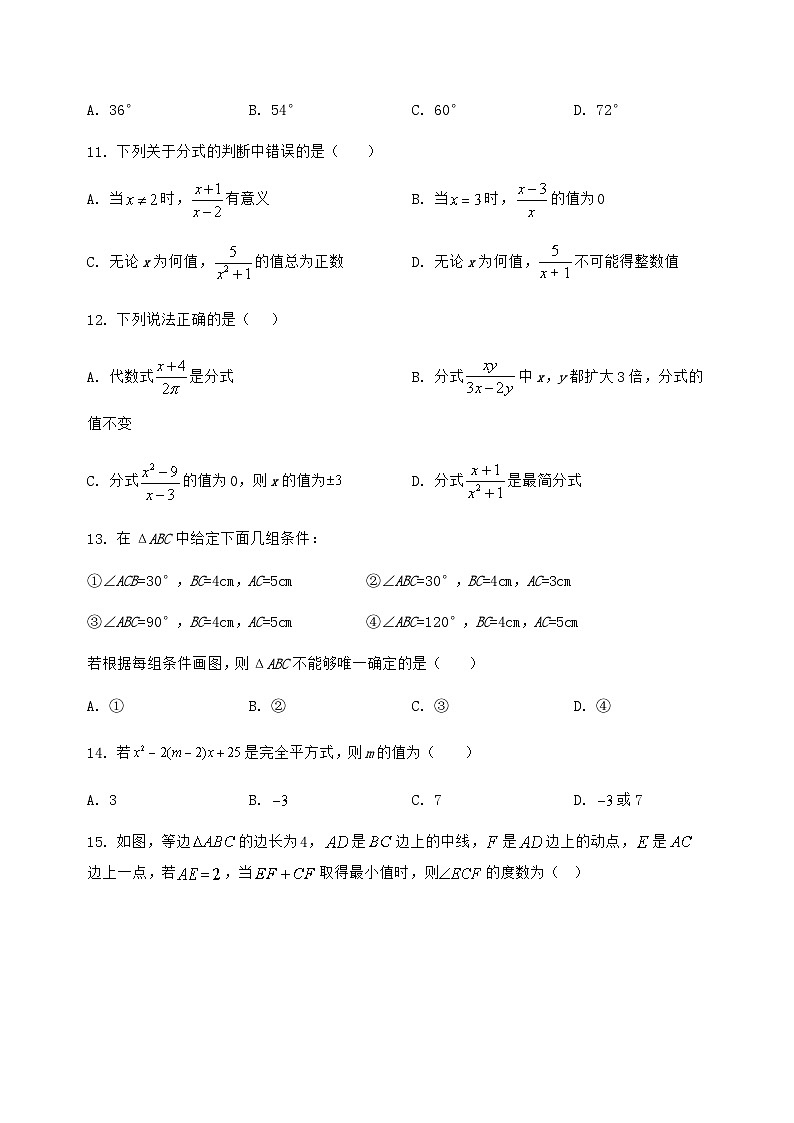 河北省涞源县2024-2025学年八年级（上）数学期末模拟测试（含答案及详解）第3页