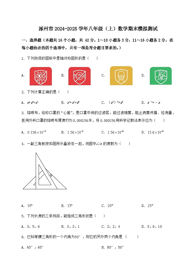 河北省涿州市2024-2025学年八年级（上）数学期末模拟测试（含答案及详解）第1页