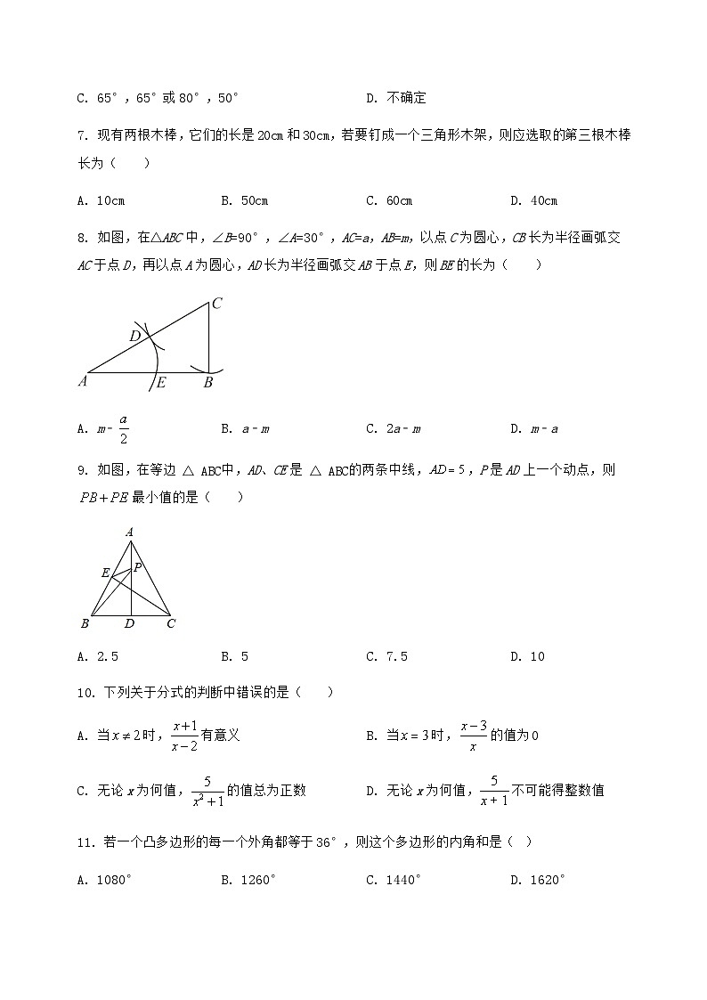 河北省涿州市2024-2025学年八年级（上）数学期末模拟测试（含答案及详解）第2页