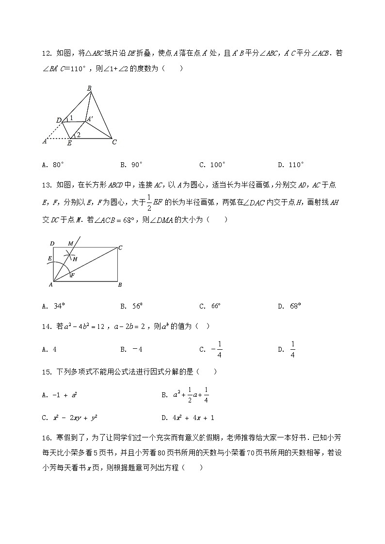 河北省涿州市2024-2025学年八年级（上）数学期末模拟测试（含答案及详解）第3页
