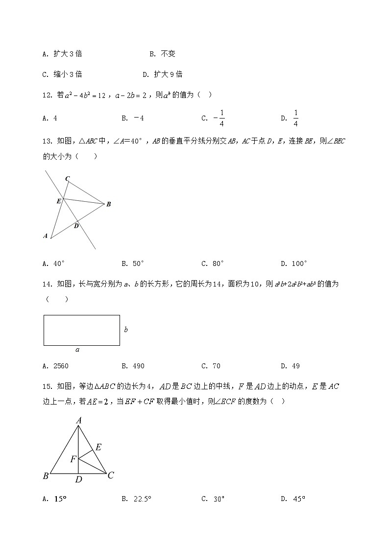 河北省滦南县2024-2025学年八年级（上）数学期末模拟测试（含答案及详解）第3页