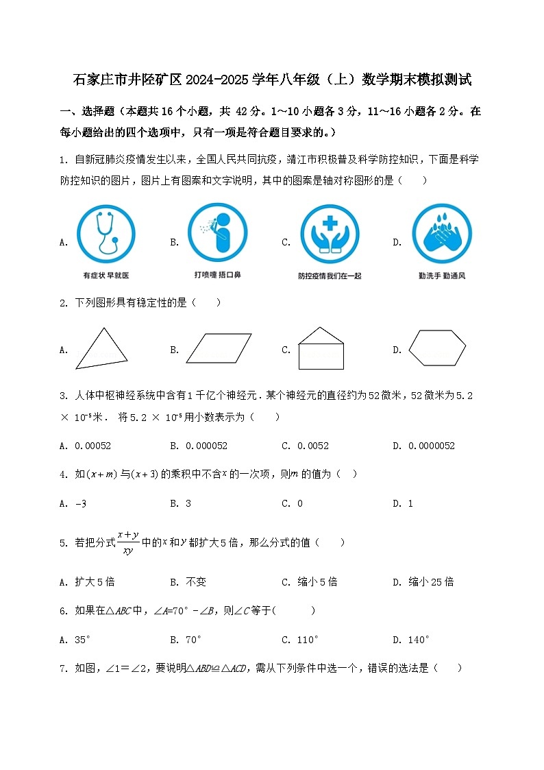 河北省石家庄市井陉矿区2024-2025学年八年级（上）数学期末模拟测试（含答案及详解）第1页