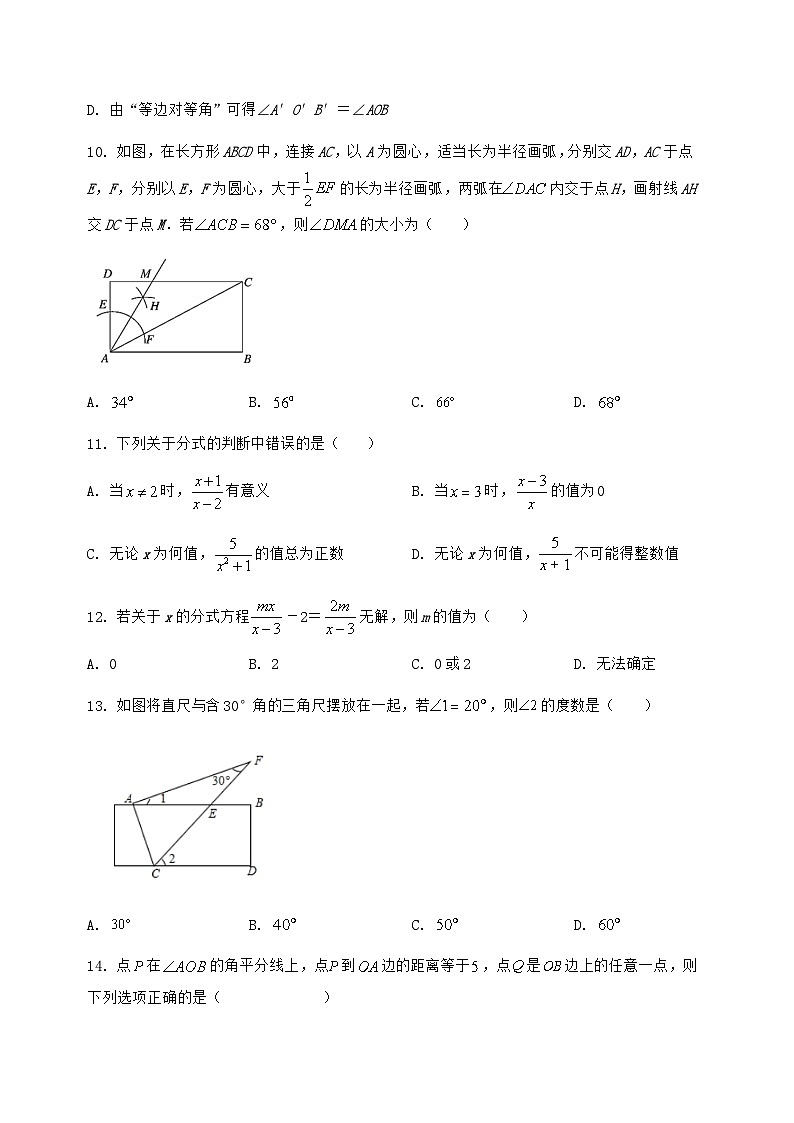 河北省石家庄市栾城区2024-2025学年八年级（上）数学期末模拟测试（含答案及详解）第3页