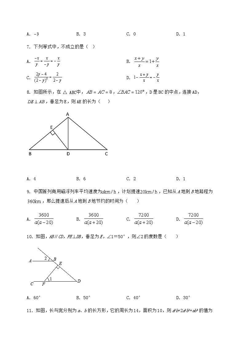 河北省石家庄市藁城区2024-2025学年八年级（上）数学期末模拟测试（含答案及详解）第2页