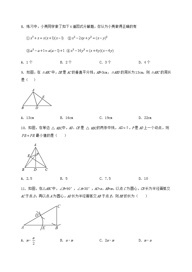 河北省石家庄市长安区2024-2025学年八年级（上）数学期末模拟测试（含答案及详解）第2页