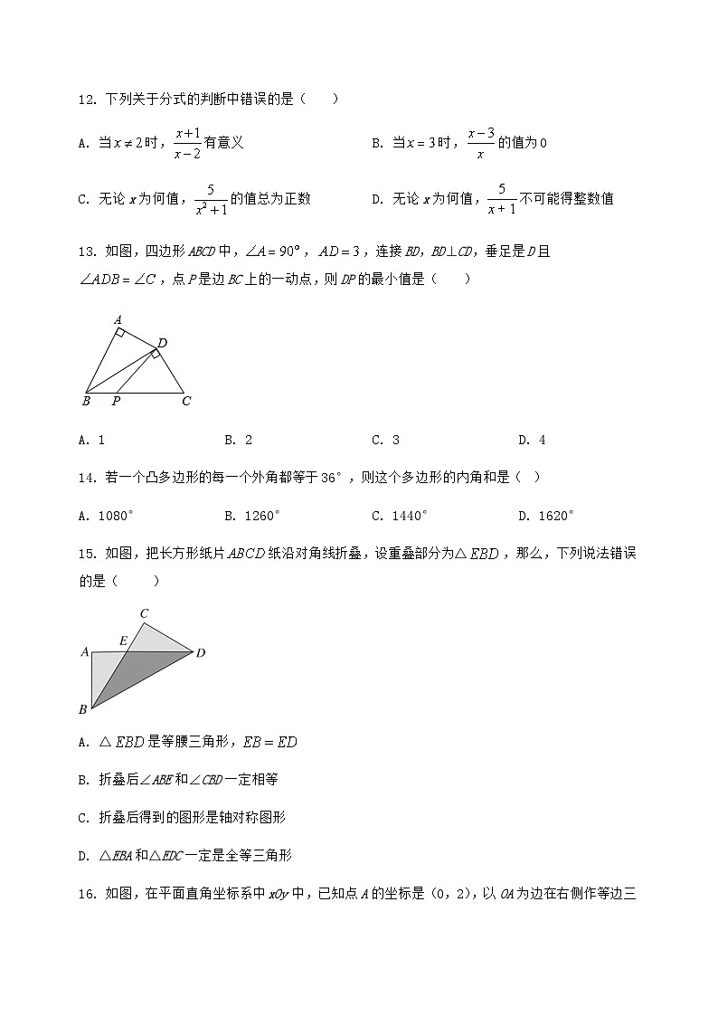 河北省石家庄市长安区2024-2025学年八年级（上）数学期末模拟测试（含答案及详解）第3页