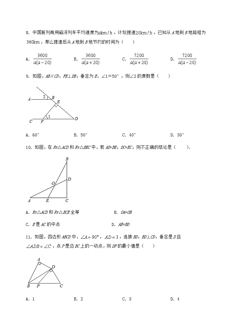 河北省秦皇岛市海港区2024-2025学年八年级（上）数学期末模拟测试（含答案及详解）第2页