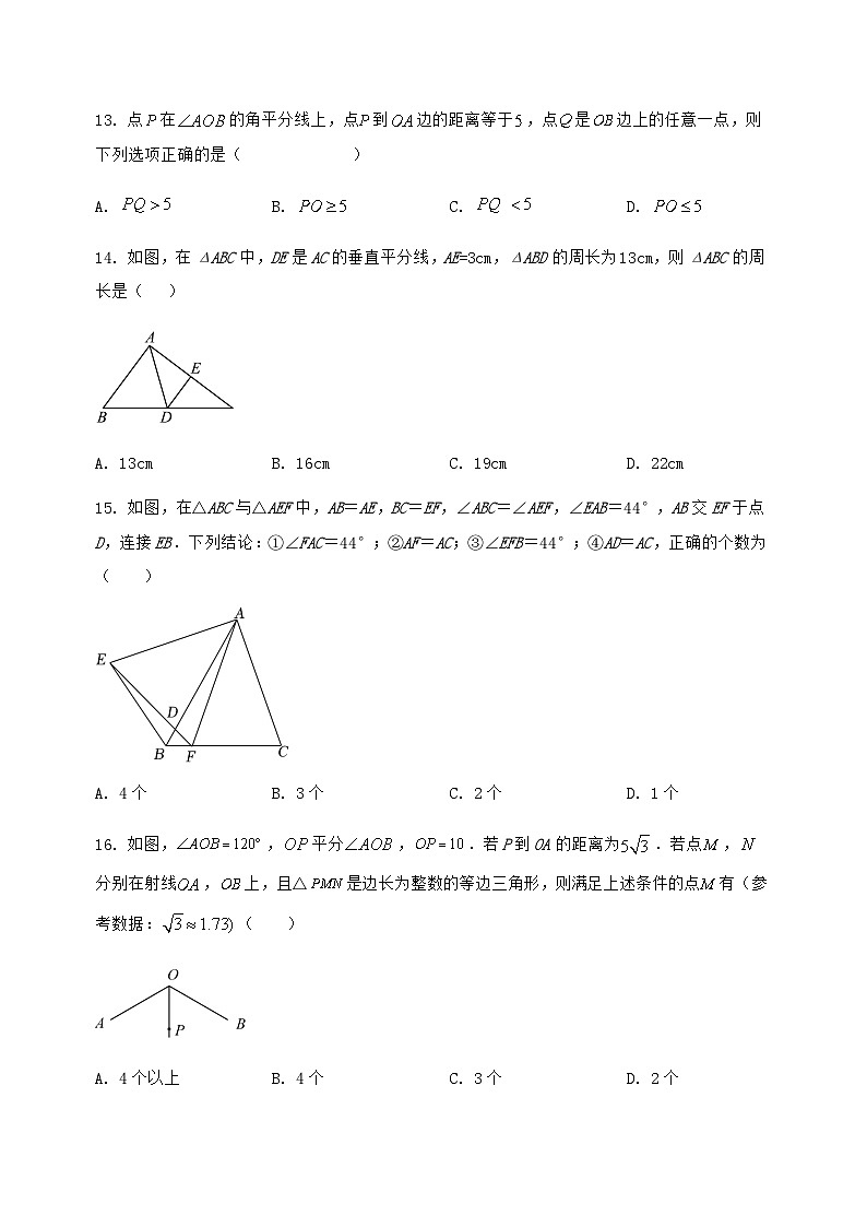 河北省行唐县2024-2025学年八年级（上）数学期末模拟测试（含答案及详解）第3页