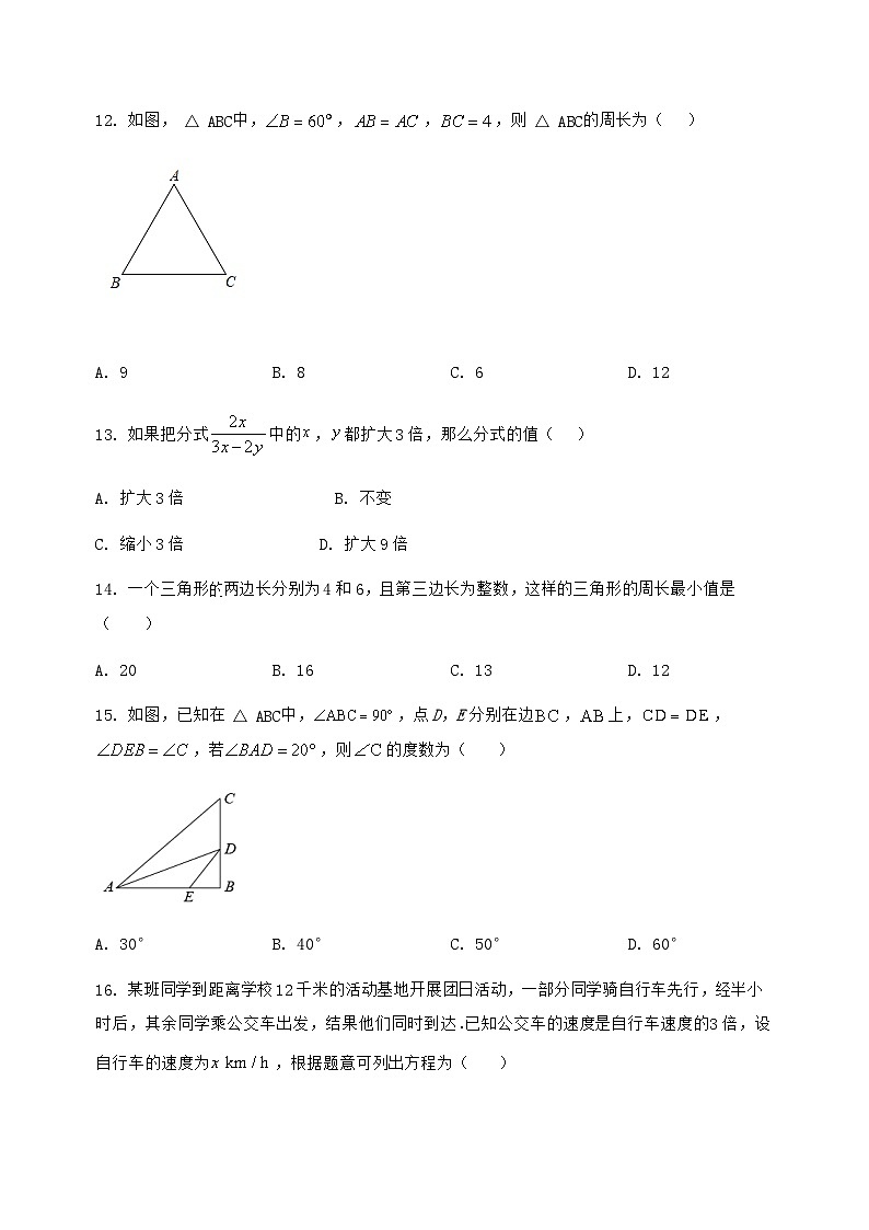 河北省赞皇县2024-2025学年八年级（上）数学期末模拟测试（含答案及详解）第3页