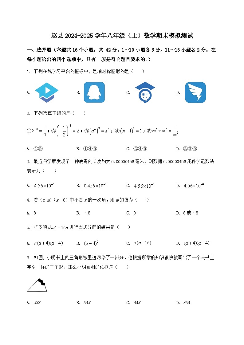 河北省赵县2024-2025学年八年级（上）数学期末模拟测试（含答案及详解）第1页
