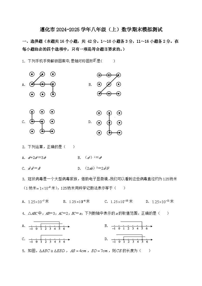 河北省遵化市2024-2025学年八年级（上）数学期末模拟测试（含答案及详解）第1页