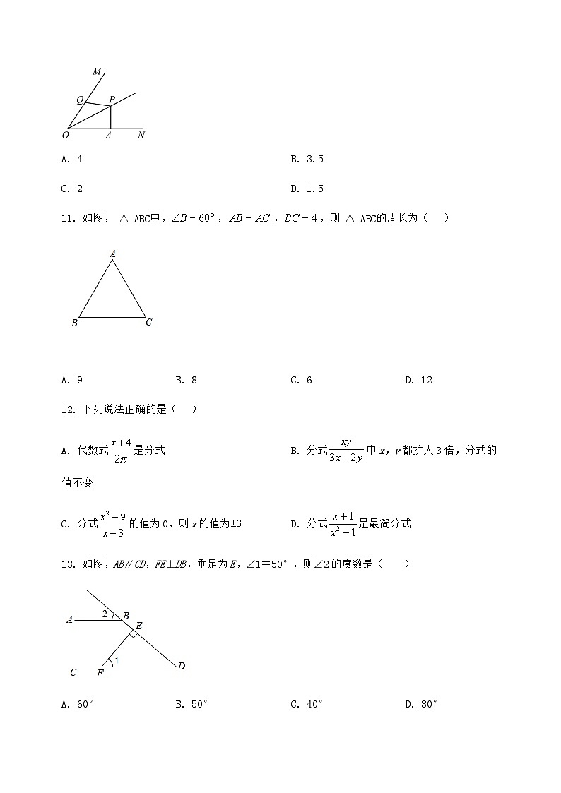 河北省遵化市2024-2025学年八年级（上）数学期末模拟测试（含答案及详解）第3页