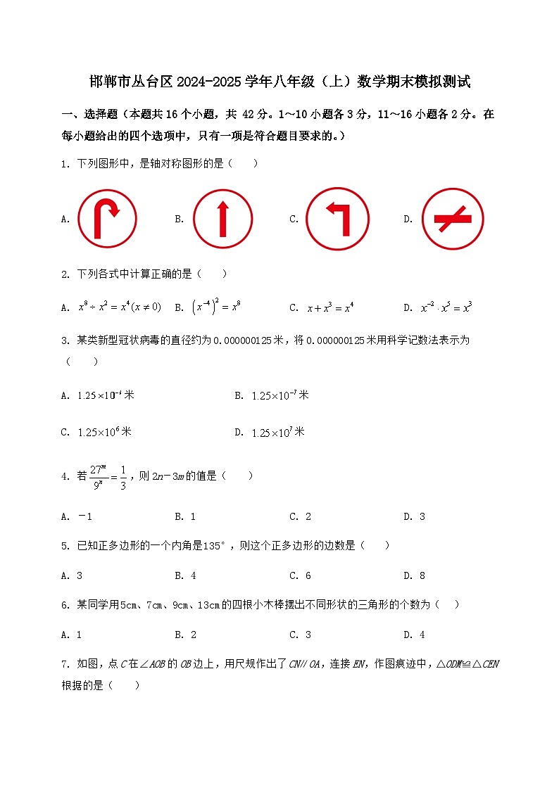 河北省邯郸市丛台区2024-2025学年八年级（上）数学期末模拟测试（含答案及详解）第1页