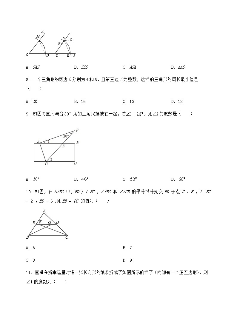 河北省邯郸市丛台区2024-2025学年八年级（上）数学期末模拟测试（含答案及详解）第2页