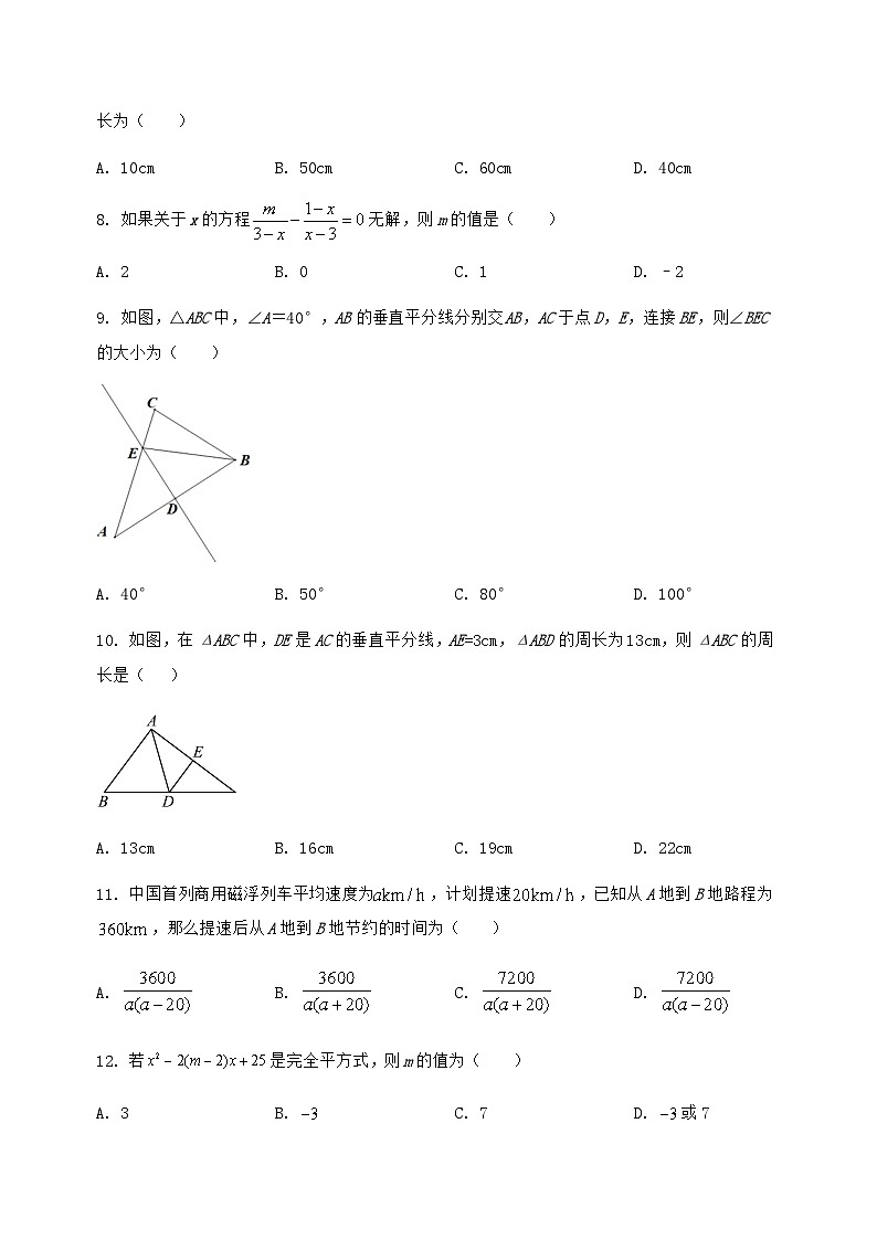 河北省邯郸市复兴区2024-2025学年八年级（上）数学期末模拟测试（含答案及详解）第2页