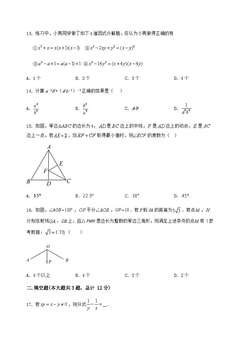 河北省邯郸市复兴区2024-2025学年八年级（上）数学期末模拟测试（含答案及详解）第3页
