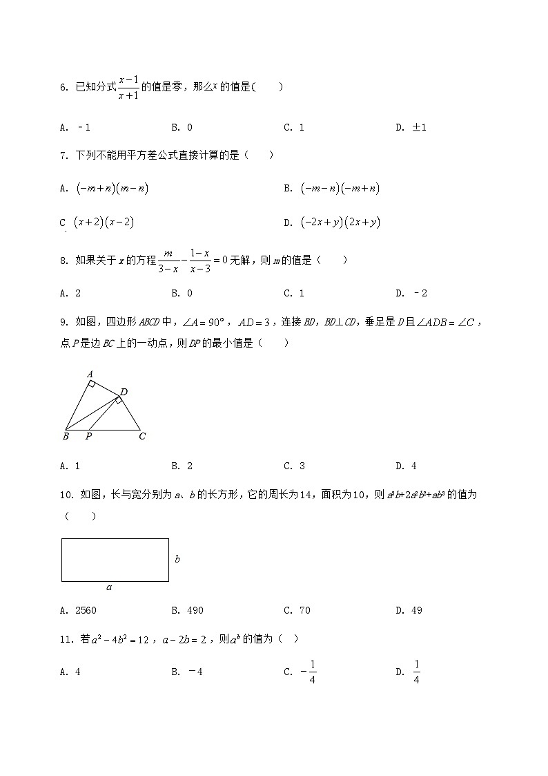 河北省邯郸市永年区2024-2025学年八年级（上）数学期末模拟测试（含答案及详解）第2页
