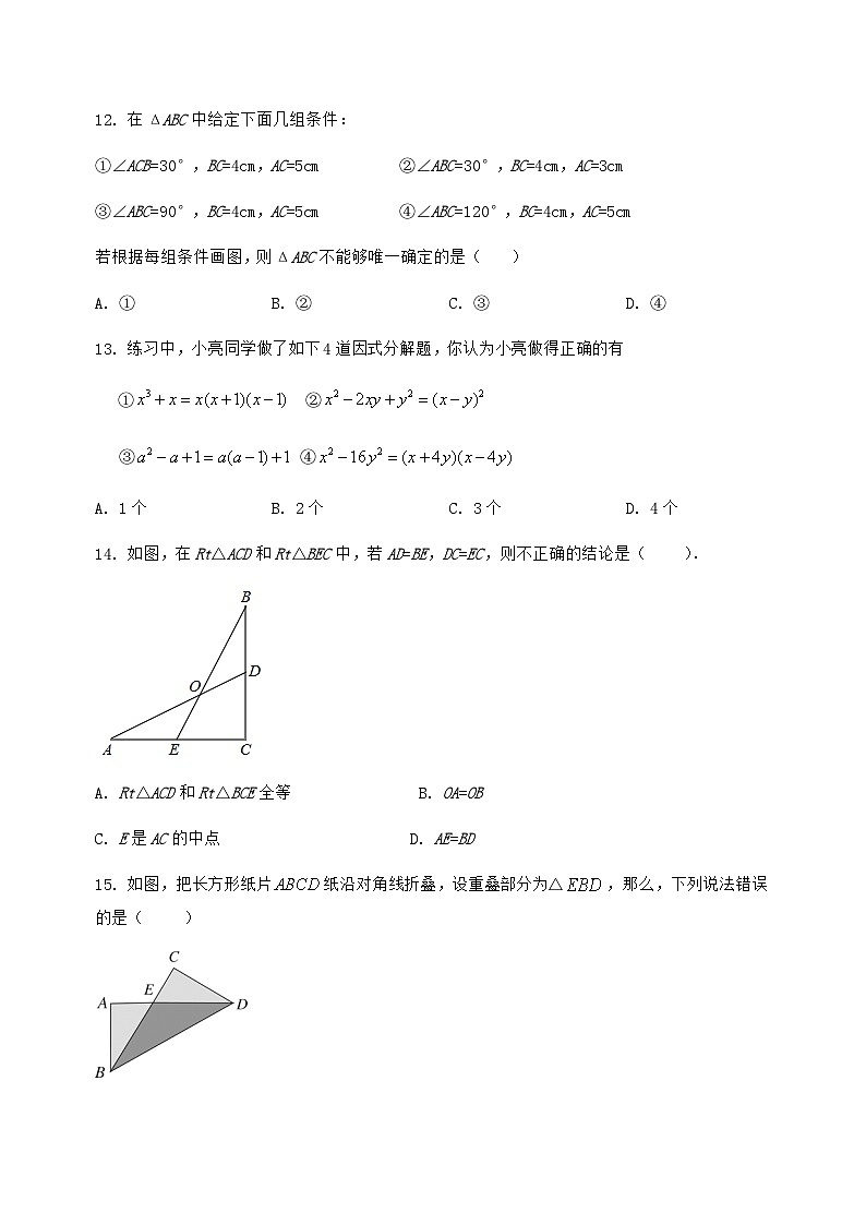河北省邯郸市永年区2024-2025学年八年级（上）数学期末模拟测试（含答案及详解）第3页