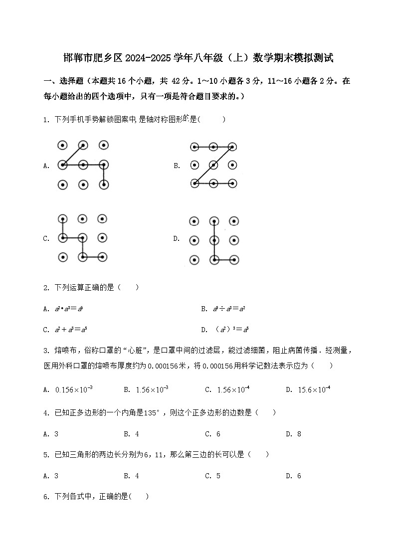 河北省邯郸市肥乡区2024-2025学年八年级（上）数学期末模拟测试（含答案及详解）第1页