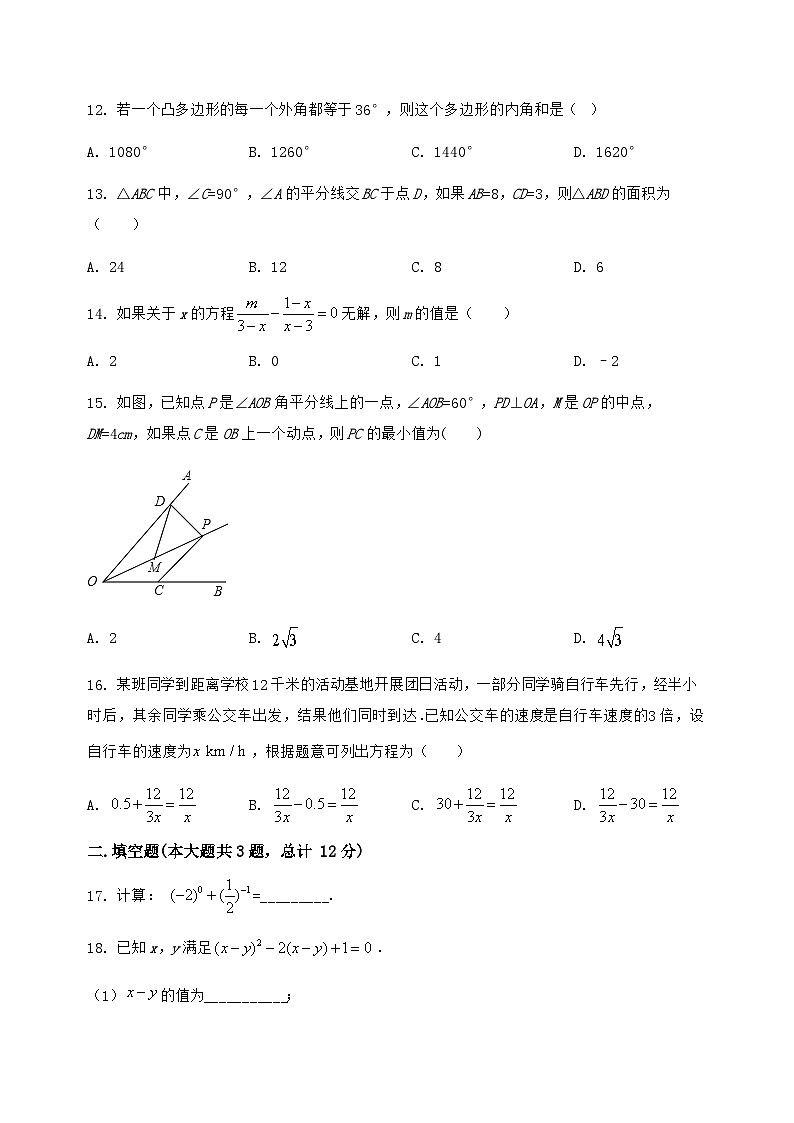 河北省邱县2024-2025学年八年级（上）数学期末模拟测试（含答案及详解）第3页