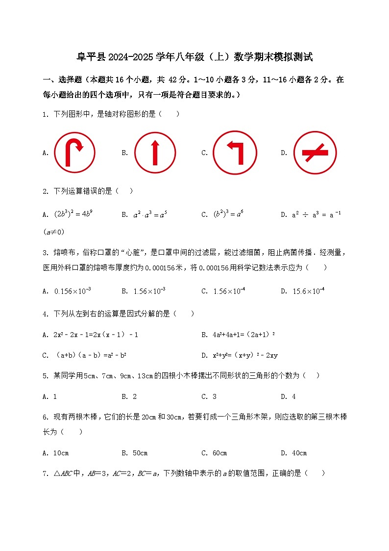 河北省阜平县2024-2025学年八年级（上）数学期末模拟测试（含答案及详解）第1页