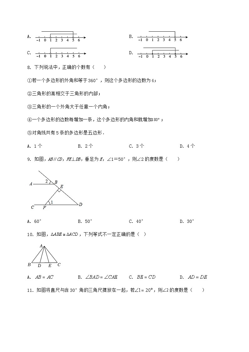 河北省阜平县2024-2025学年八年级（上）数学期末模拟测试（含答案及详解）第2页