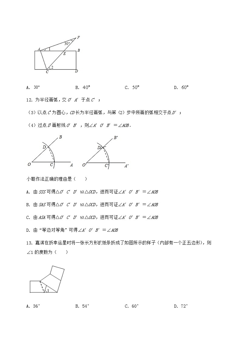 河北省阜平县2024-2025学年八年级（上）数学期末模拟测试（含答案及详解）第3页
