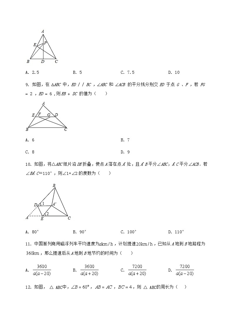 河北省隆尧县2024-2025学年八年级（上）数学期末模拟测试（含答案及详解）第3页