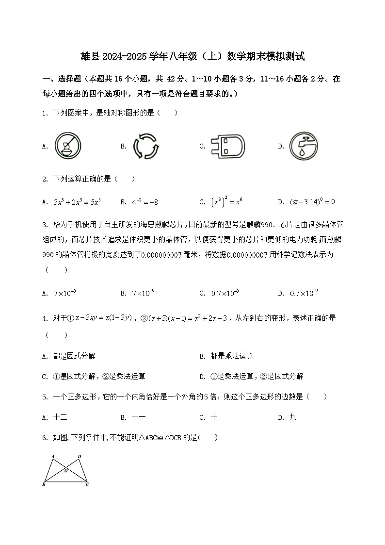 河北省雄县2024-2025学年八年级（上）数学期末模拟测试（含答案及详解）第1页