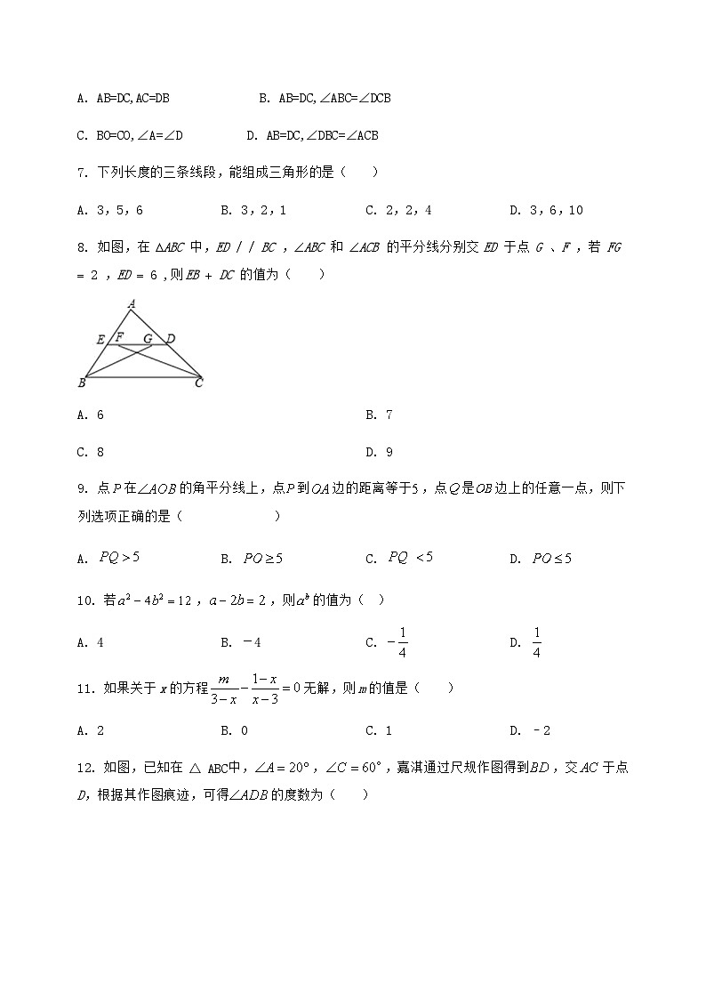 河北省雄县2024-2025学年八年级（上）数学期末模拟测试（含答案及详解）第2页