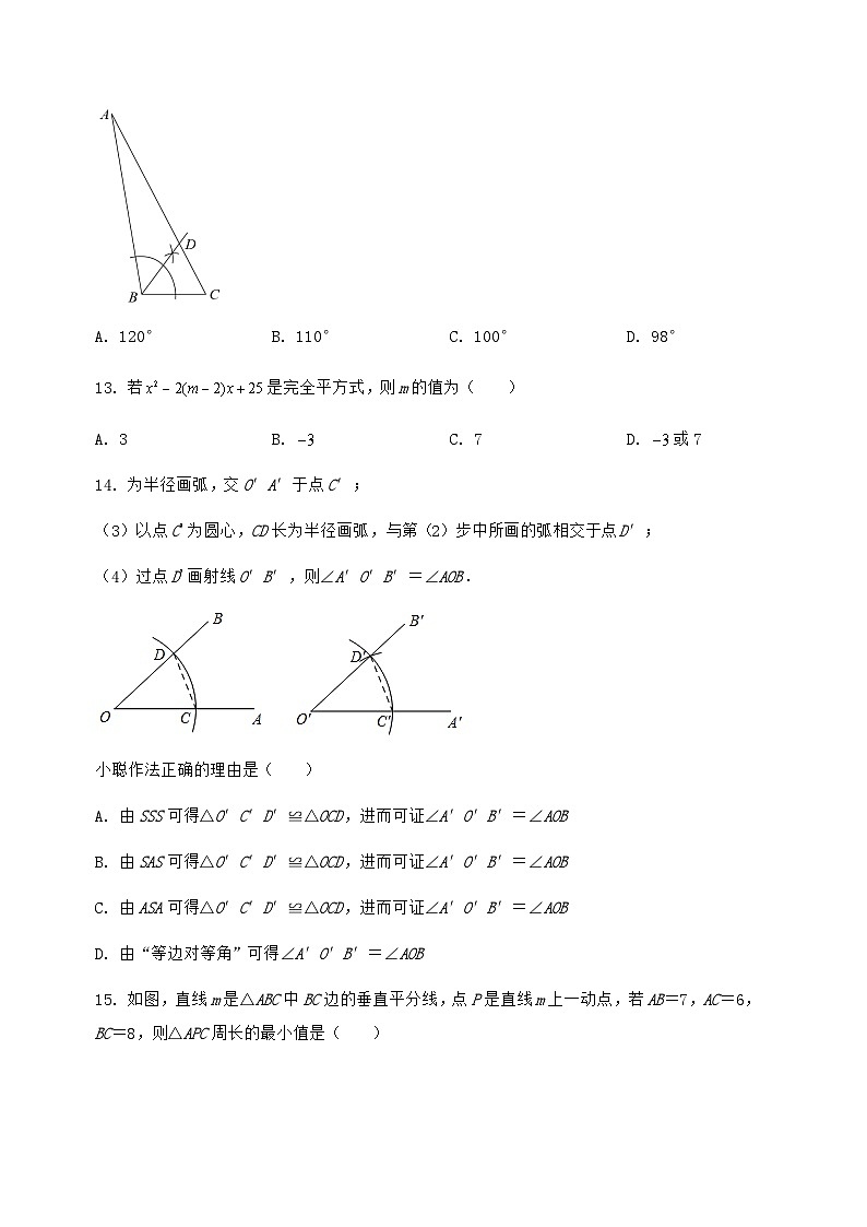 河北省雄县2024-2025学年八年级（上）数学期末模拟测试（含答案及详解）第3页
