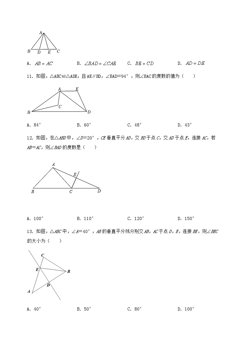 河北省顺平县2024-2025学年八年级（上）数学期末模拟测试（含答案及详解）第3页