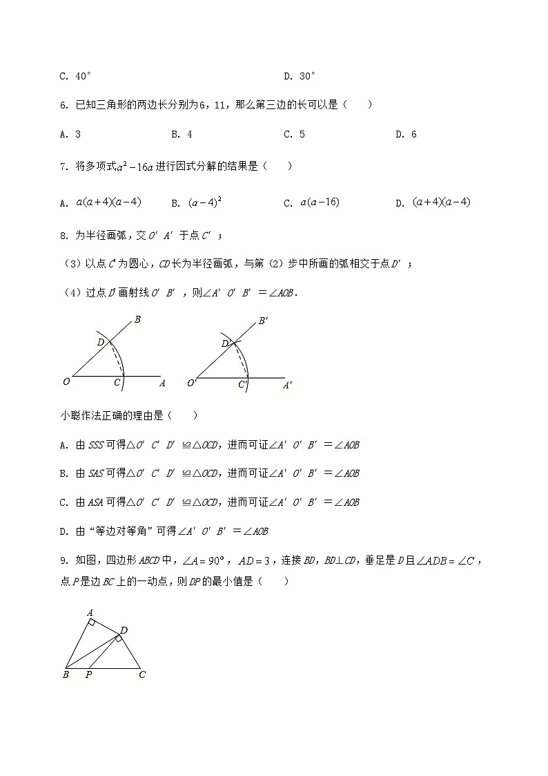 河北省馆陶县2024-2025学年八年级（上）数学期末模拟测试（含答案及详解）第2页
