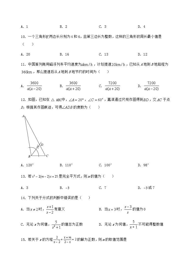 河北省馆陶县2024-2025学年八年级（上）数学期末模拟测试（含答案及详解）第3页