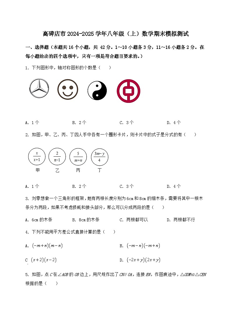 河北省高碑店市2024-2025学年八年级（上）数学期末模拟测试（含答案及详解）第1页