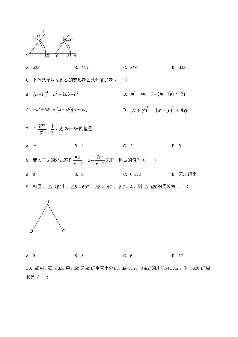 河北省高碑店市2024-2025学年八年级（上）数学期末模拟测试（含答案及详解）第2页